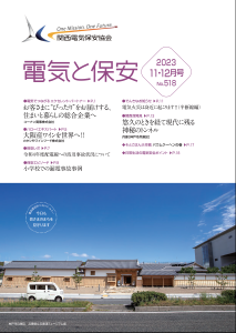 2023 11・12月号（No.518）