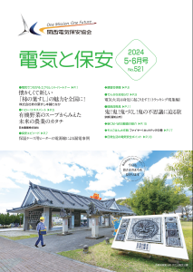 2024　5・６月号（No.521）