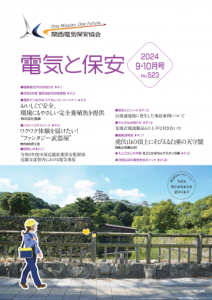 2024　9・10月号（No.523）