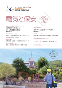 2024　11・12月号（No.524）