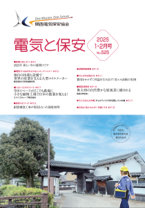 2025　1・2月号（No.525）
