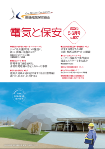 2025　5・6月号（No.527）
