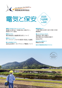 2025　7・8月号（No.528）