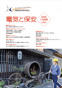 2026　1・2月号（No.531）