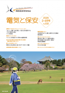 2026　3・4月号（No.532）