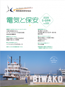 2026　5・6月号（No.533）
