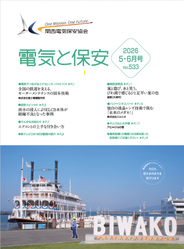 冊子「電気と保安」