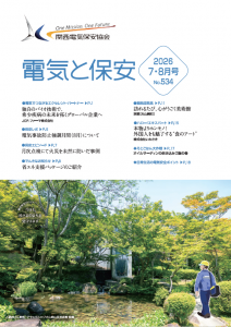 2026　7・8月号（No.534）